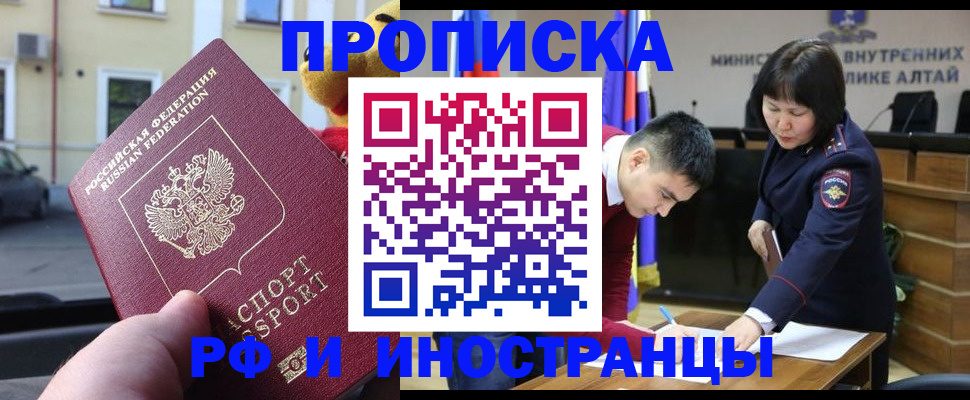 прописка для школы в Искитиме