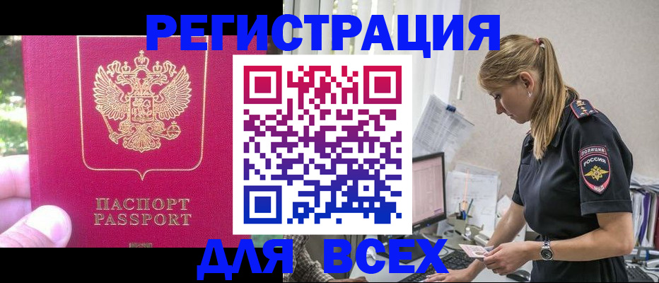 прописка иностранных граждан в Искитиме