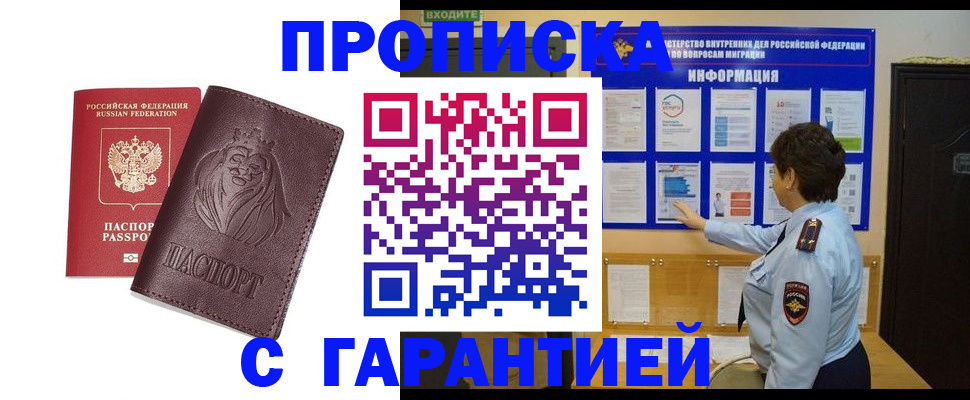 прописка для кредита в Искитиме