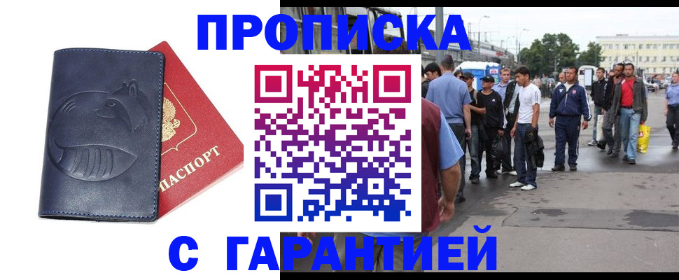 прописка законно в Искитиме