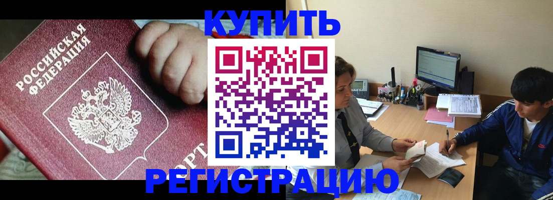 временная регистрация в Искитиме